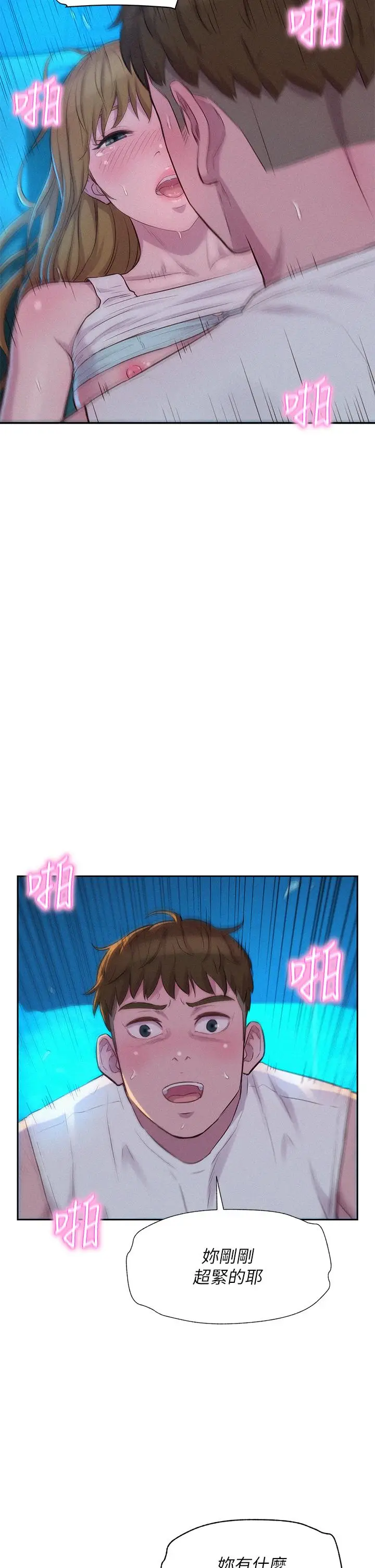 漫画《浪漫露营》第24话第32张图