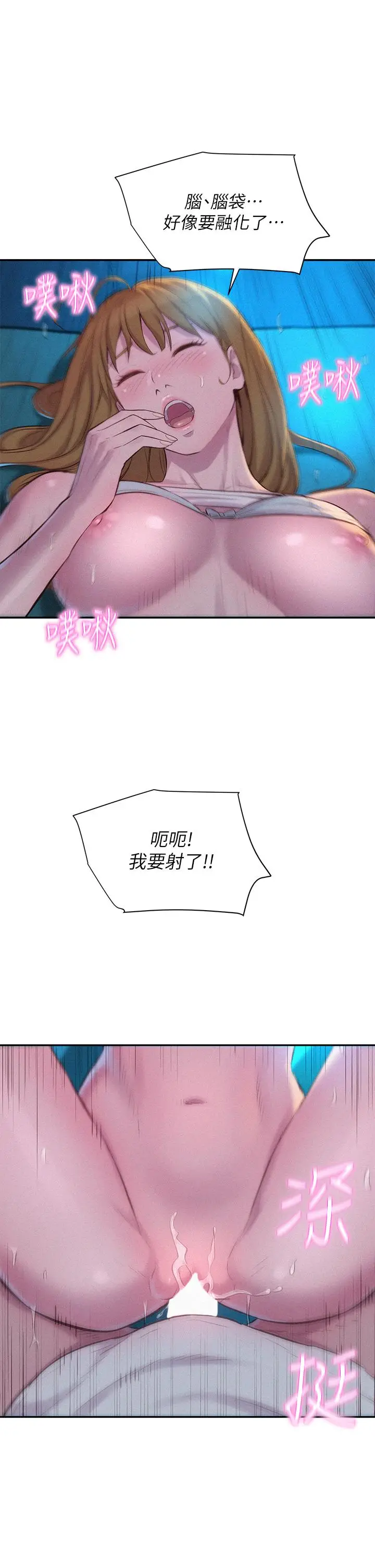 漫画《浪漫露营》第24话第35张图