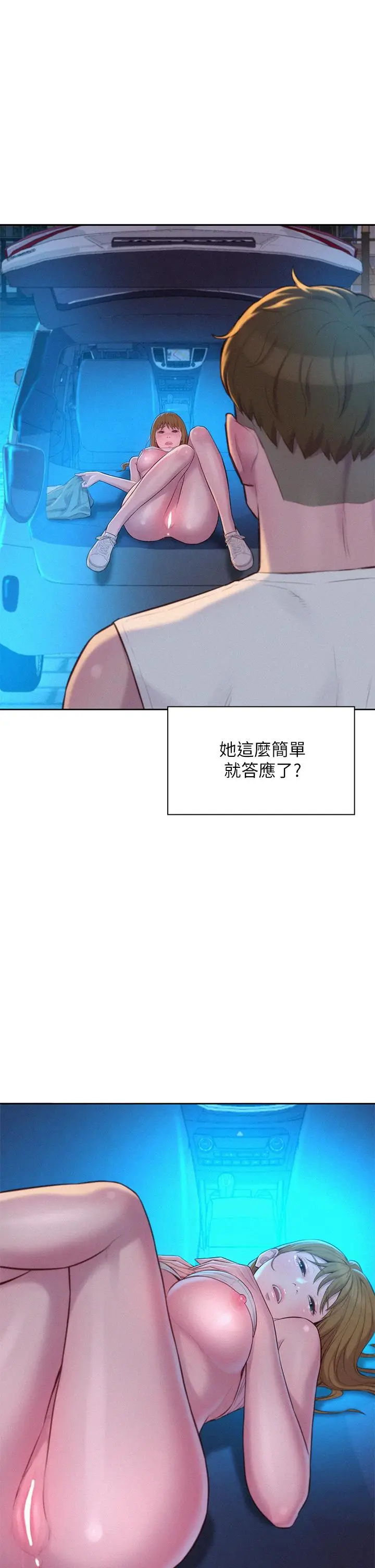 漫画《浪漫露营》第24话第5张图
