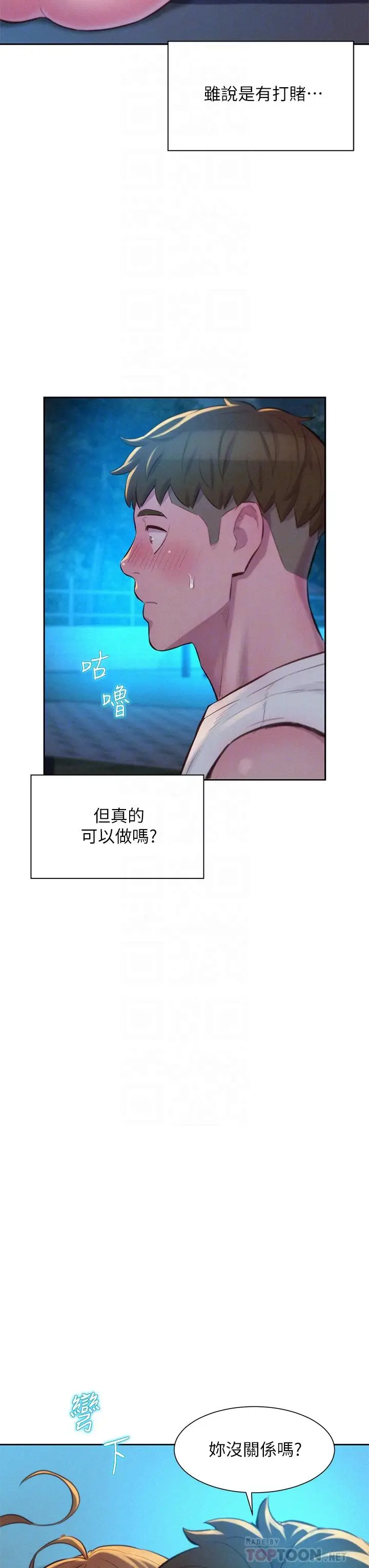 漫画《浪漫露营》第24话第6张图