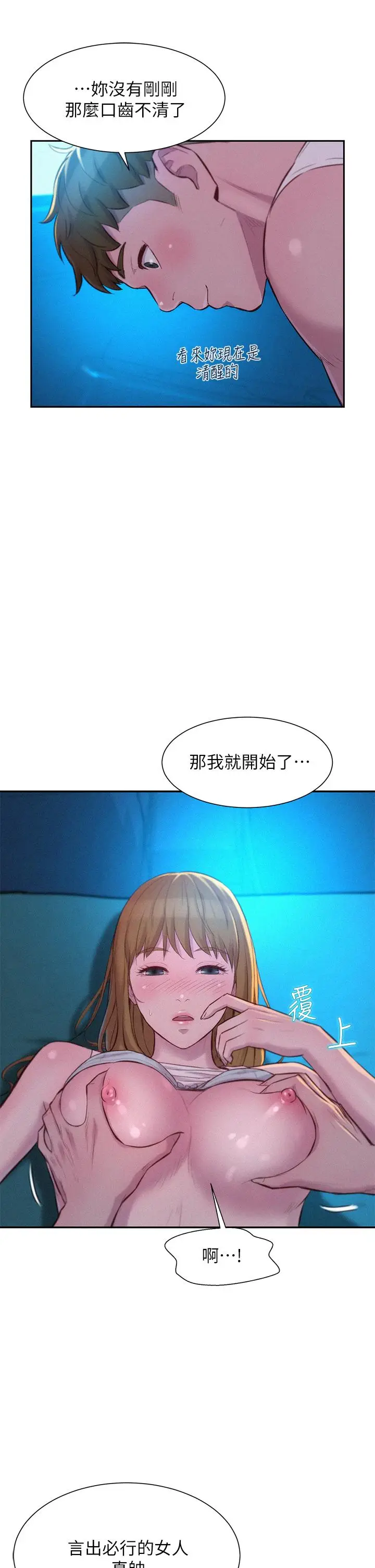 漫画《浪漫露营》第24话第9张图