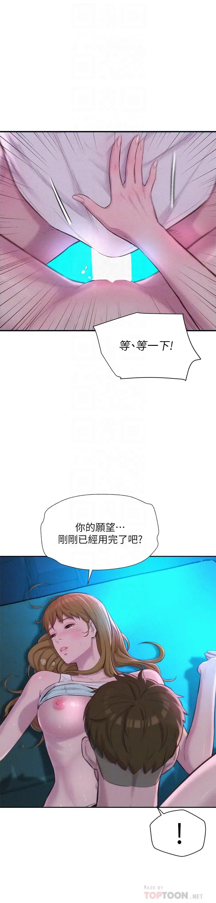 漫画《浪漫露营》第25话第12张图