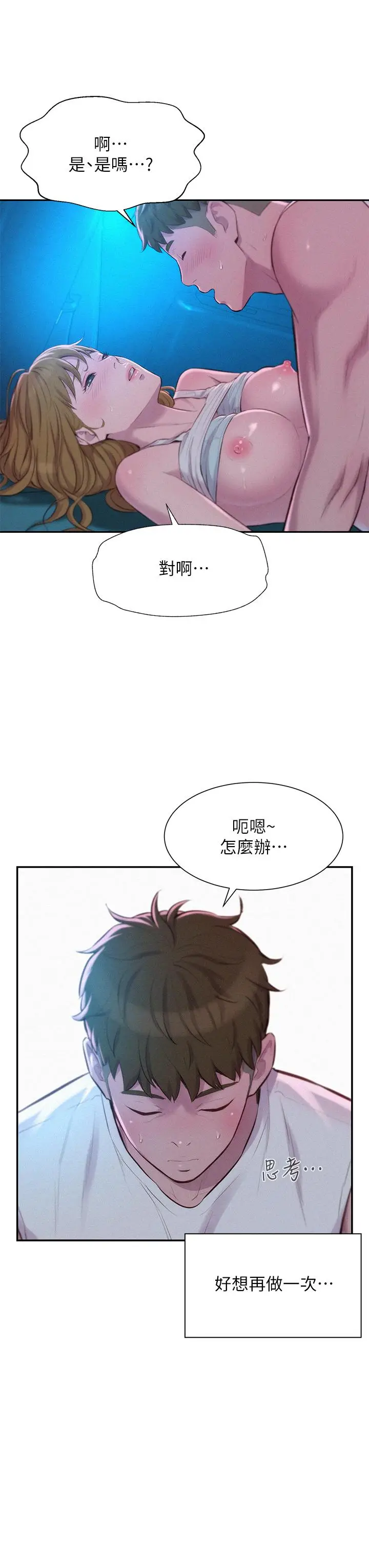 漫画《浪漫露营》第25话第13张图