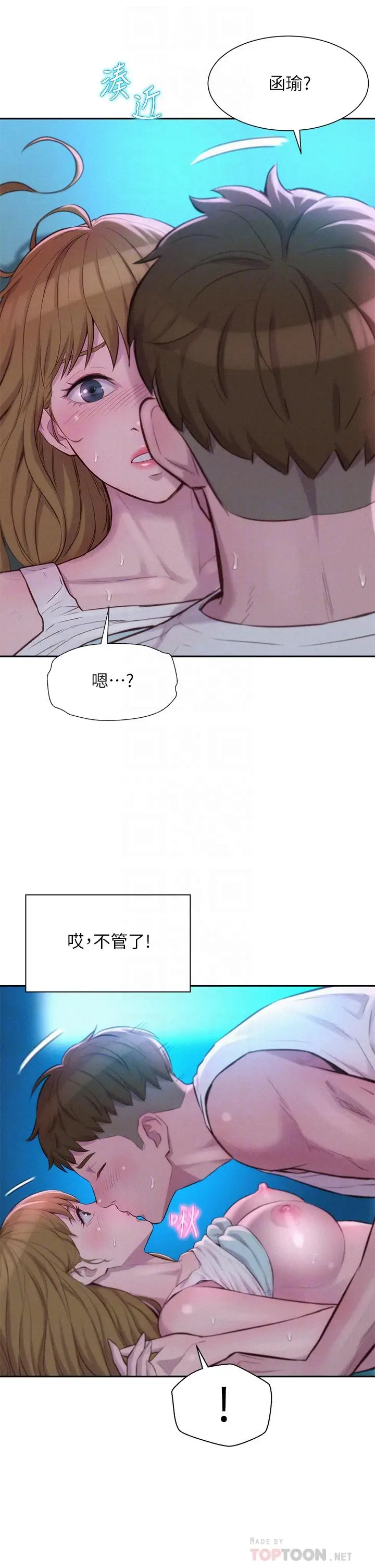 漫画《浪漫露营》第25话第14张图