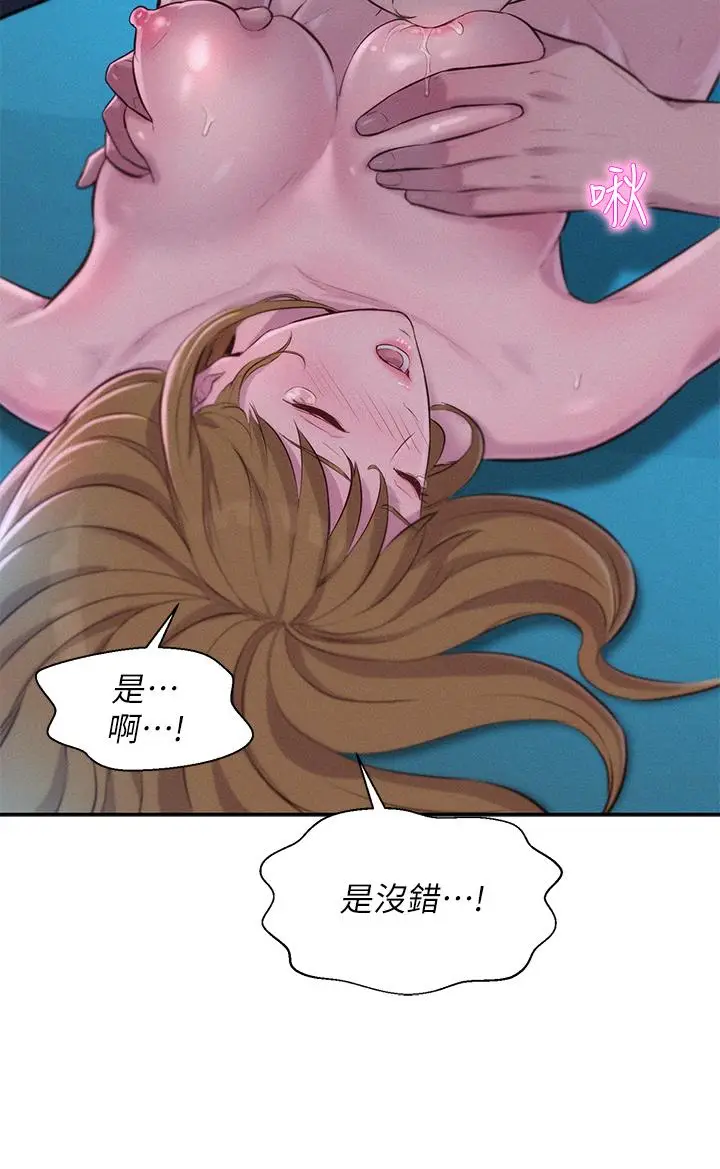 漫画《浪漫露营》第25话第20张图