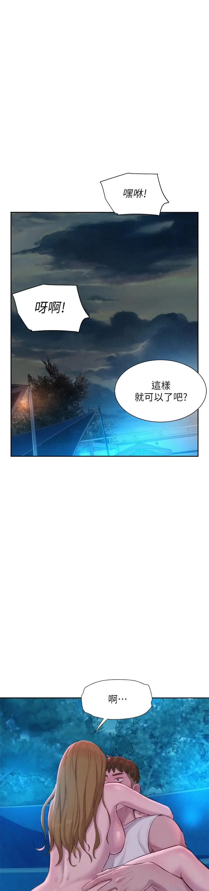 漫画《浪漫露营》第25话第23张图
