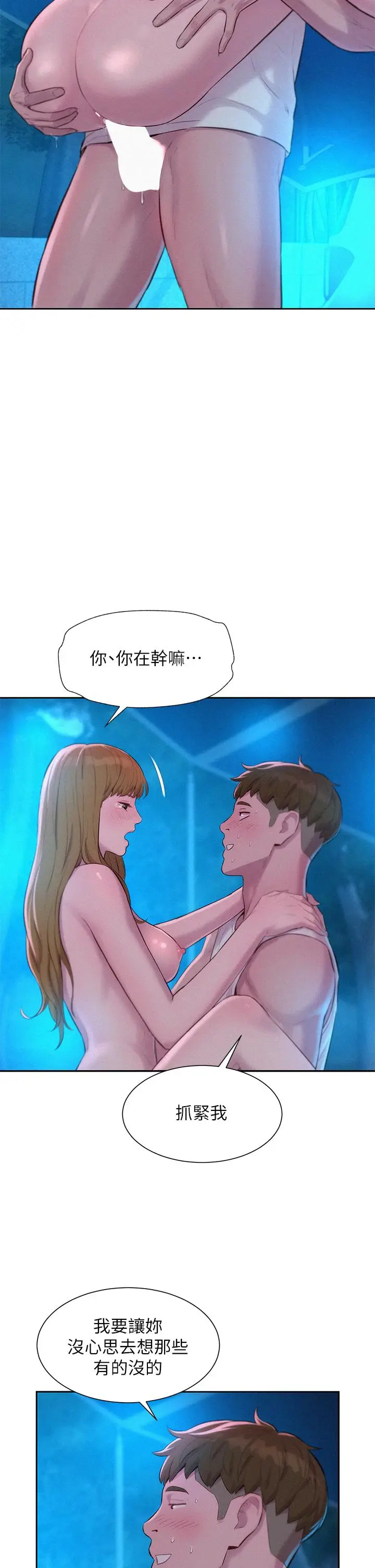 漫画《浪漫露营》第25话第24张图