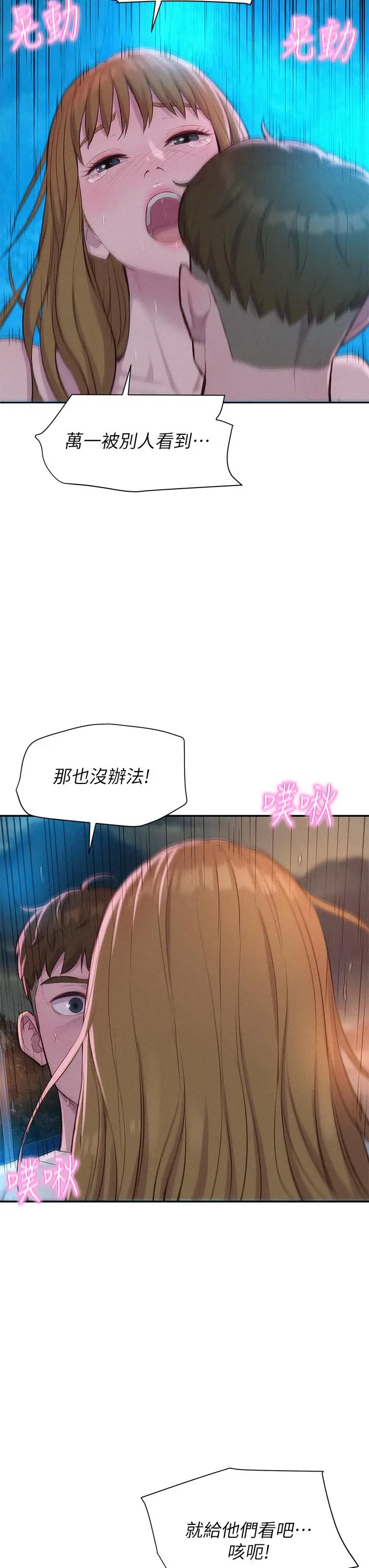 漫画《浪漫露营》第25话第28张图