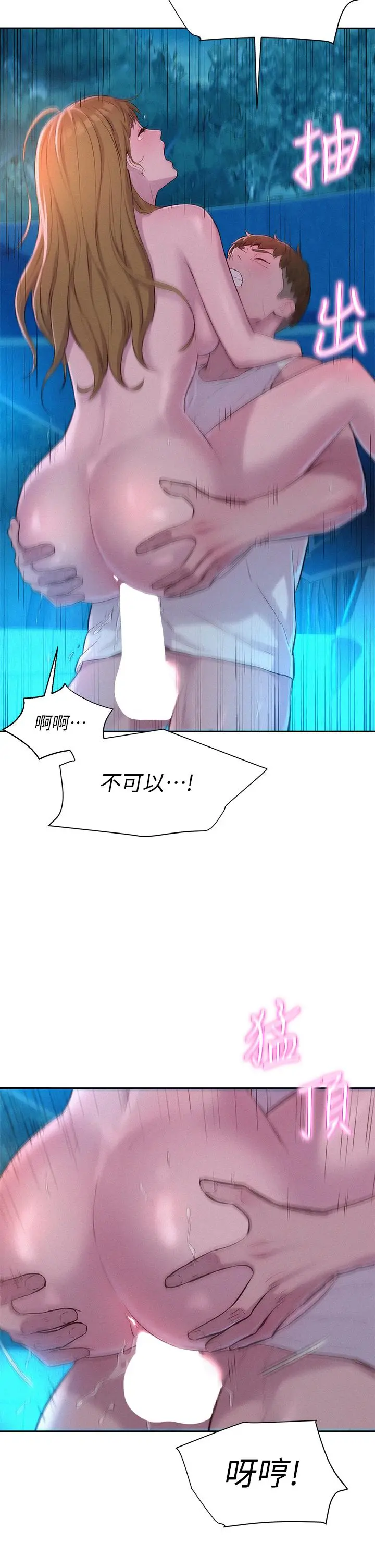 漫画《浪漫露营》第25话第29张图
