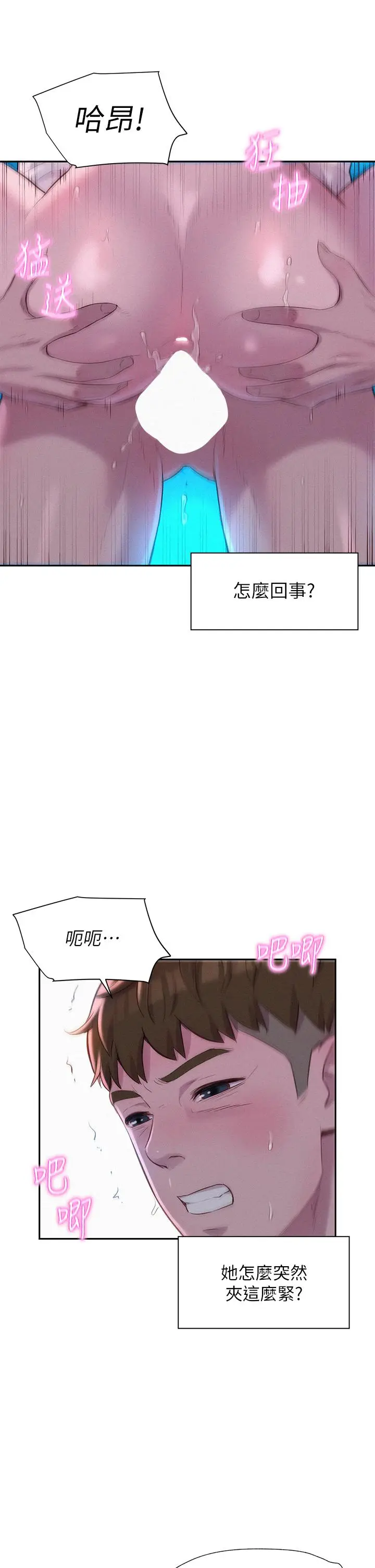漫画《浪漫露营》第25话第31张图