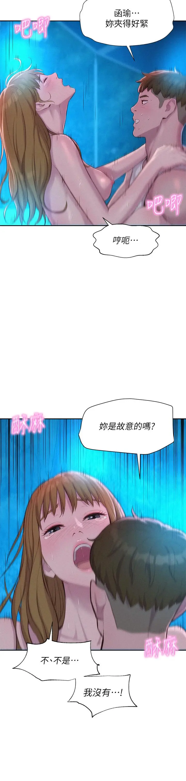 漫画《浪漫露营》第25话第32张图