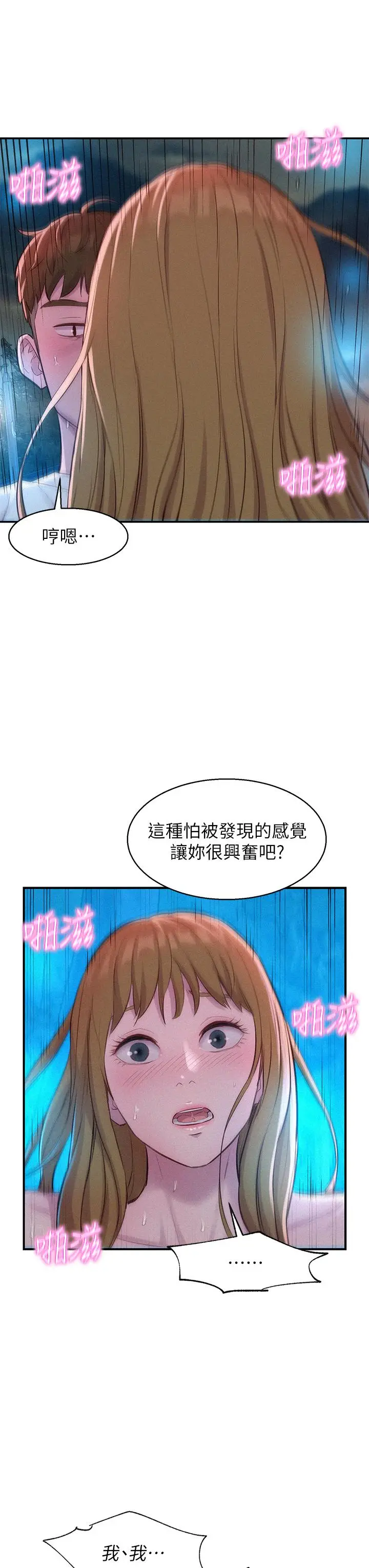 漫画《浪漫露营》第25话第33张图