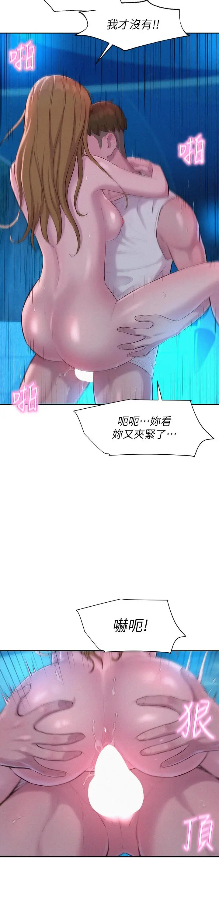 漫画《浪漫露营》第25话第34张图
