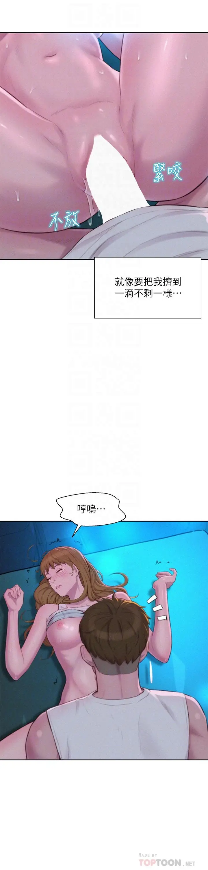 漫画《浪漫露营》第25话第4张图