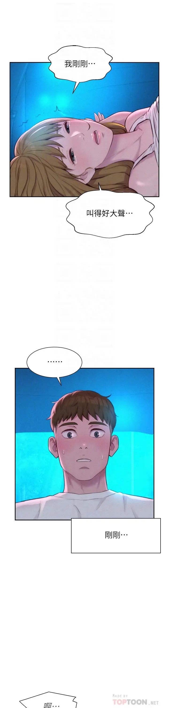 漫画《浪漫露营》第25话第6张图