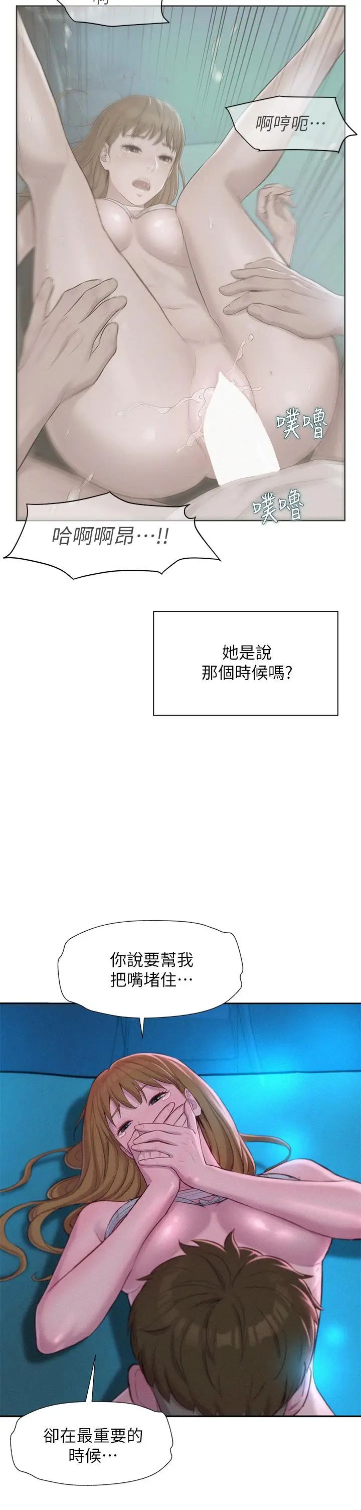 漫画《浪漫露营》第25话第7张图