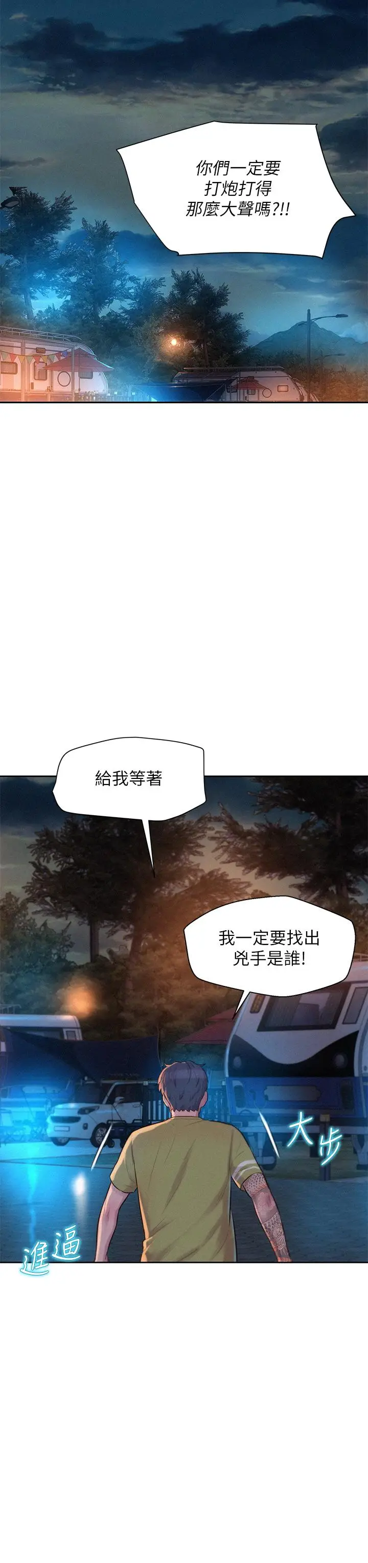 漫画《浪漫露营》第26话第13张图