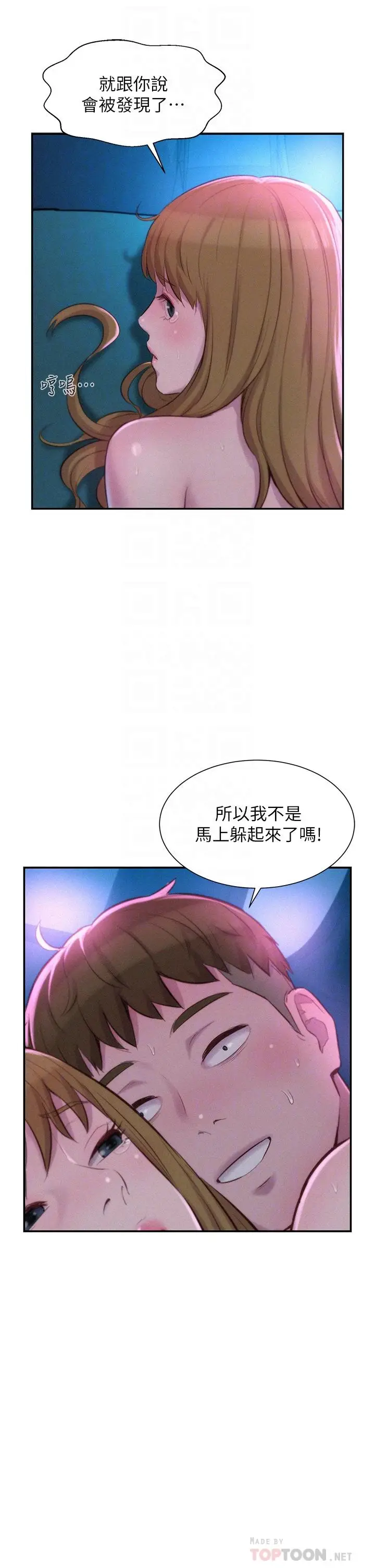 漫画《浪漫露营》第26话第16张图