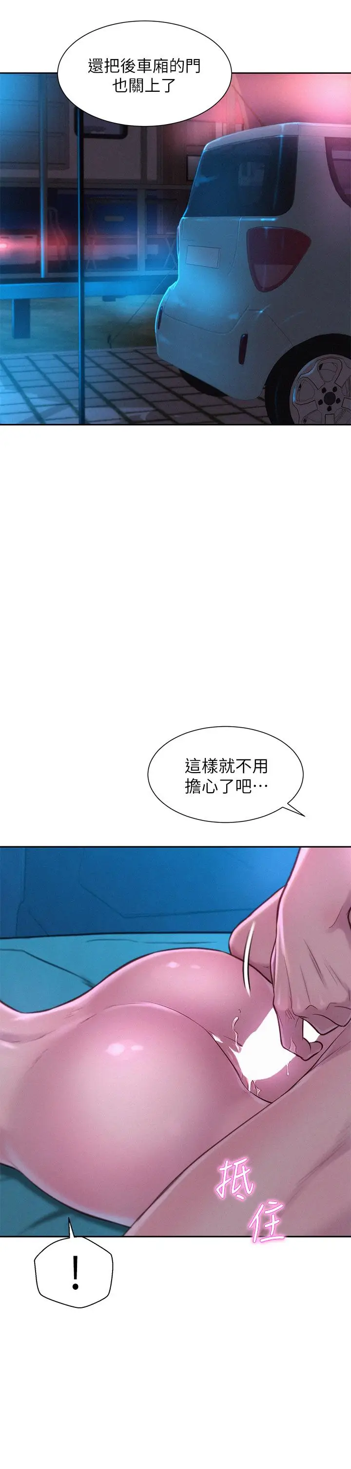漫画《浪漫露营》第26话第17张图