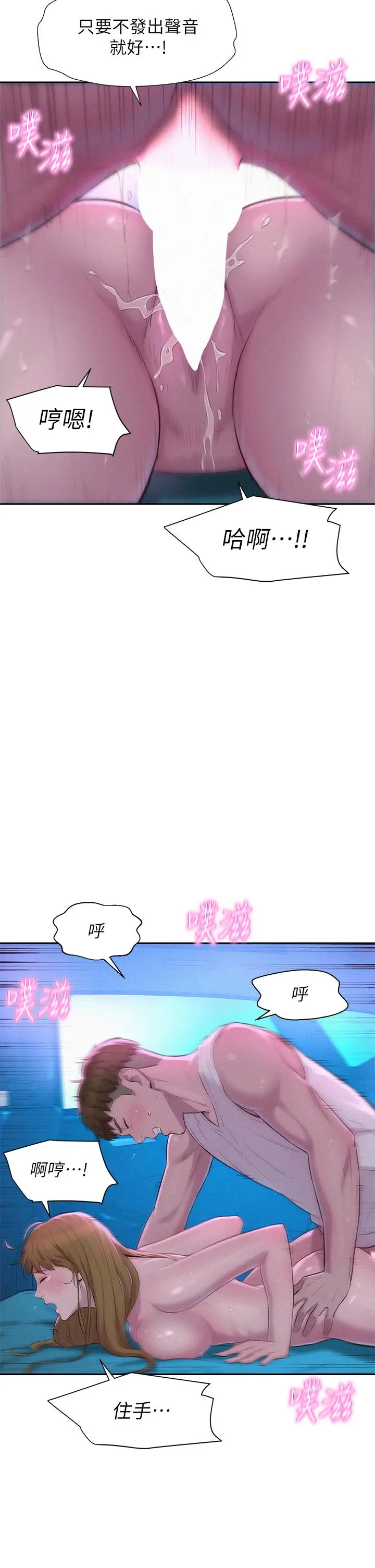 漫画《浪漫露营》第26话第19张图