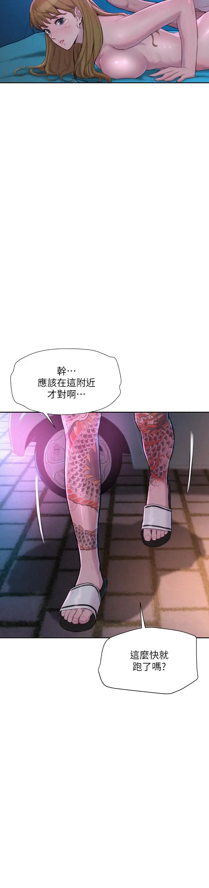漫画《浪漫露营》第26话第23张图