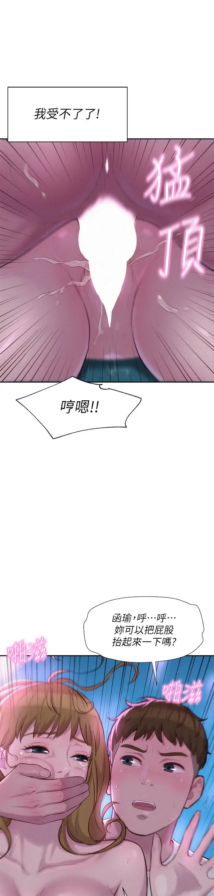 漫画《浪漫露营》第26话第26张图