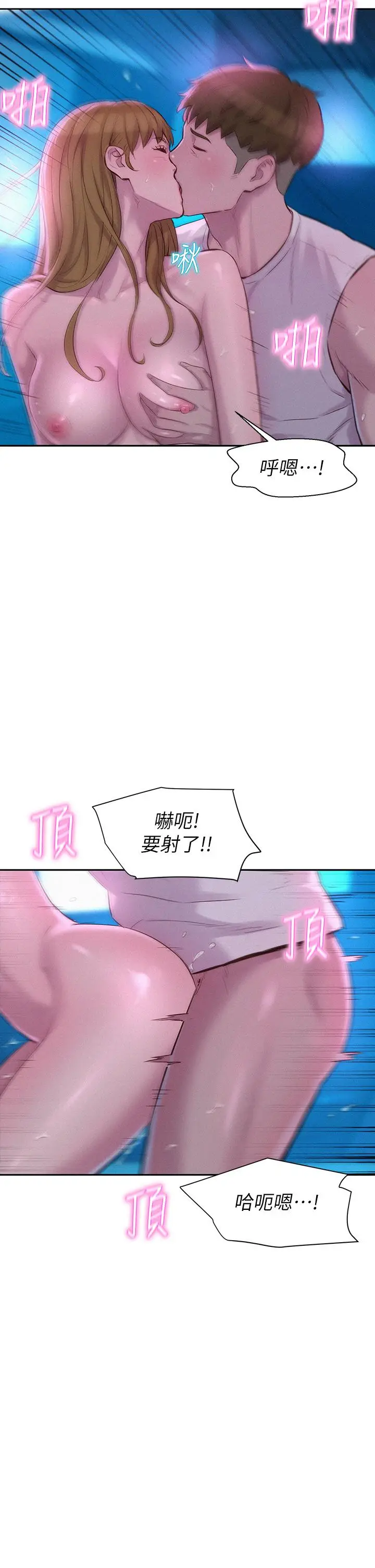 漫画《浪漫露营》第26话第29张图