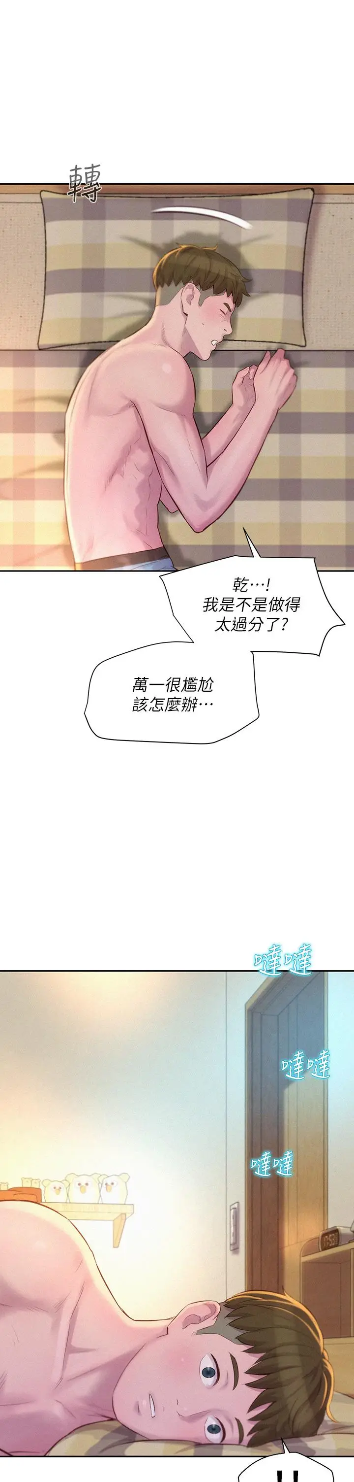 漫画《浪漫露营》第26话第36张图