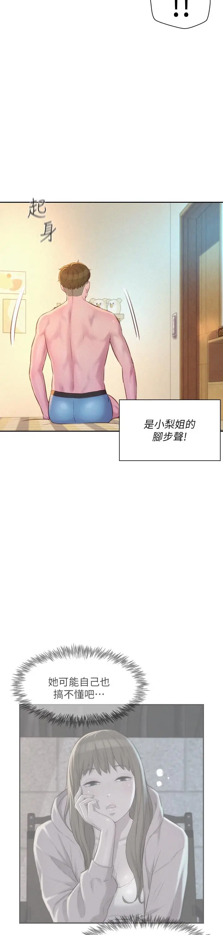 漫画《浪漫露营》第26话第37张图