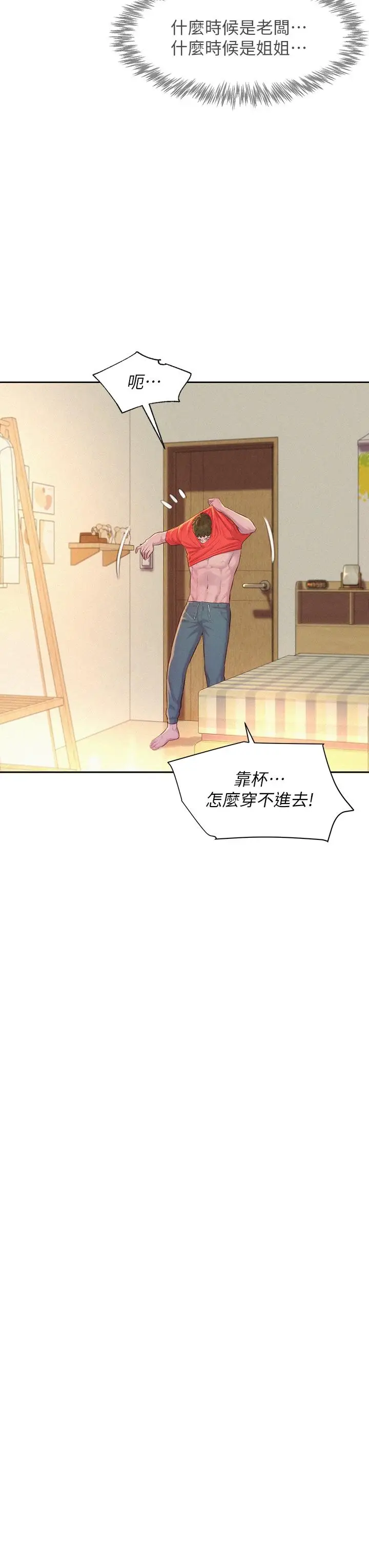 漫画《浪漫露营》第26话第38张图