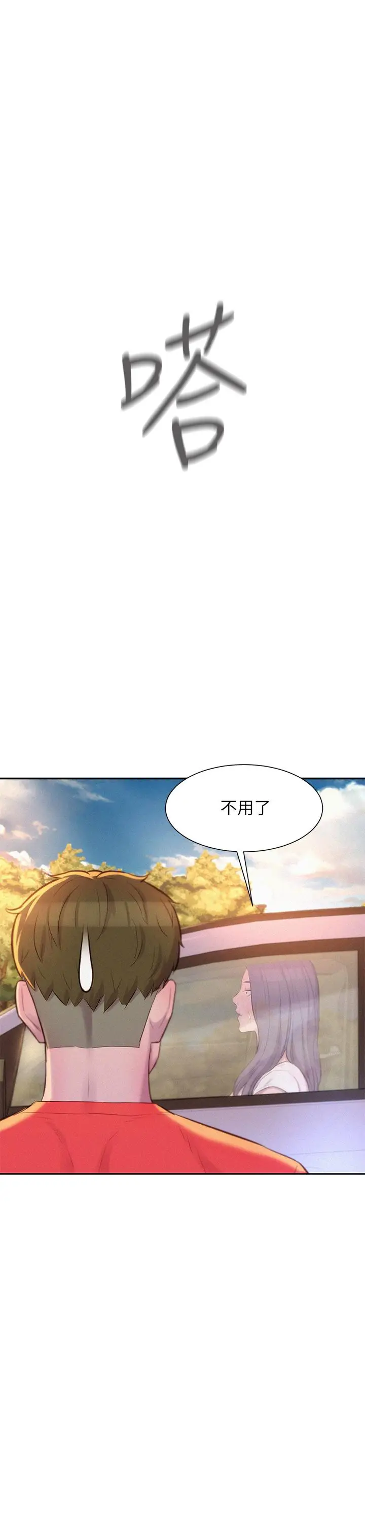 漫画《浪漫露营》第26话第41张图