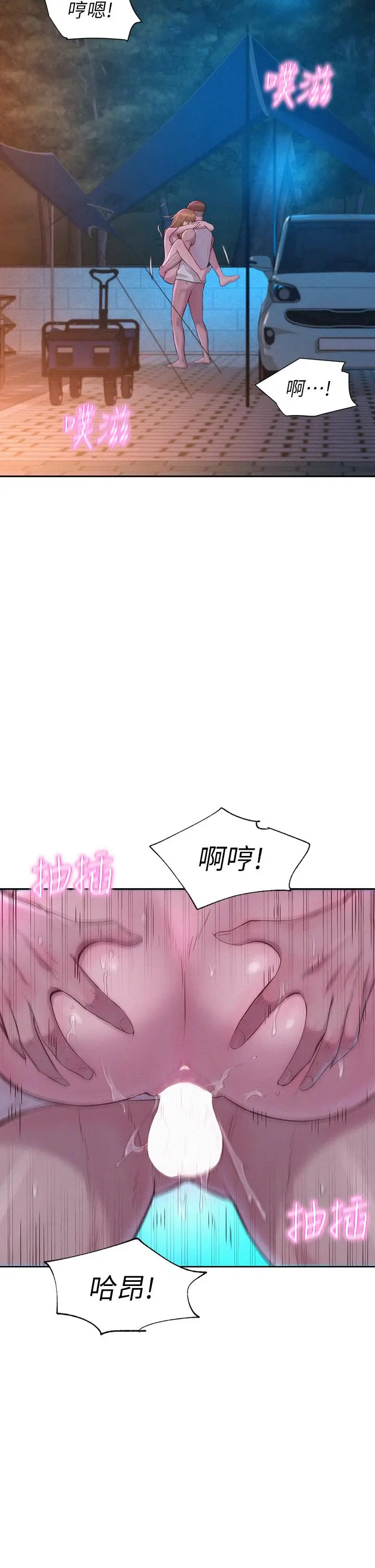 漫画《浪漫露营》第26话第7张图