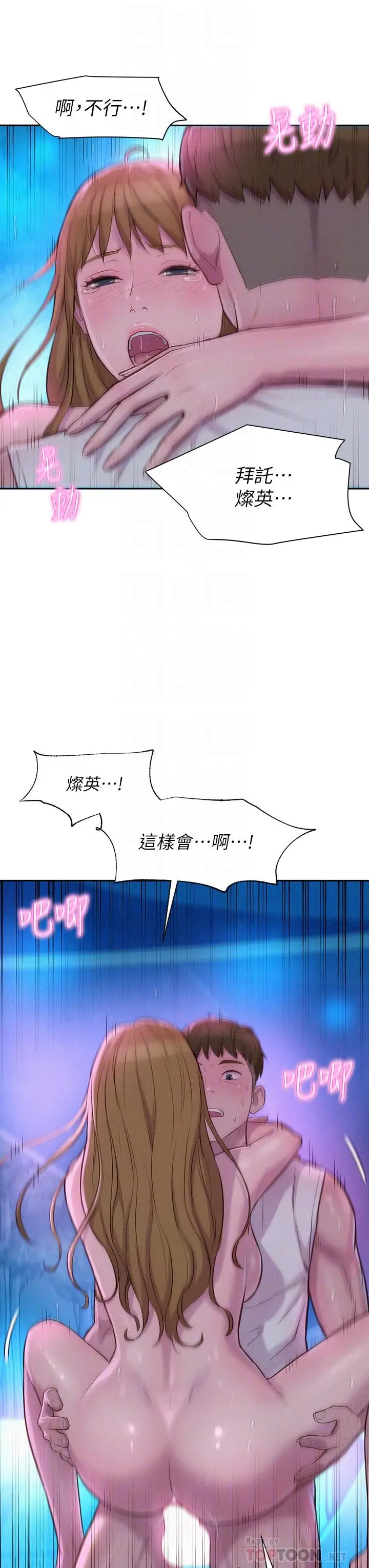 漫画《浪漫露营》第26话第8张图