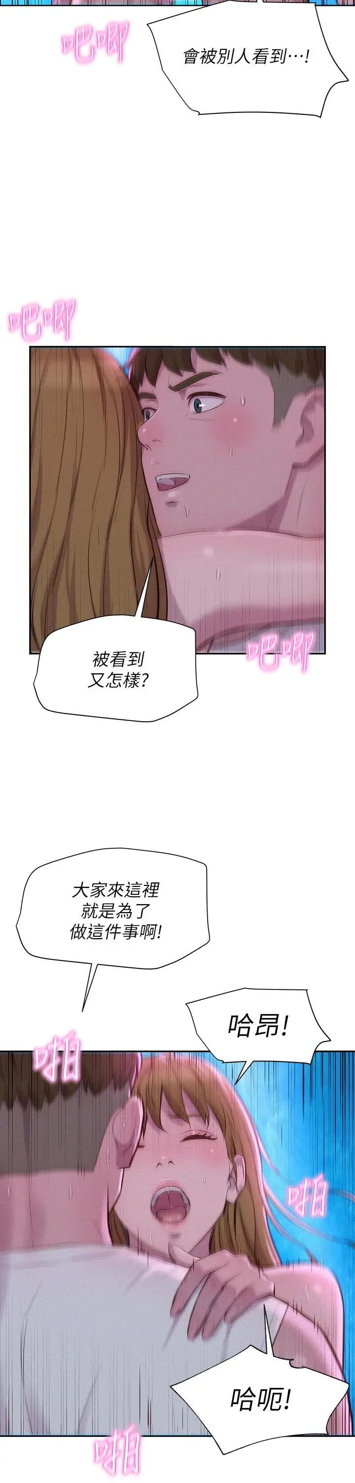 漫画《浪漫露营》第26话第9张图