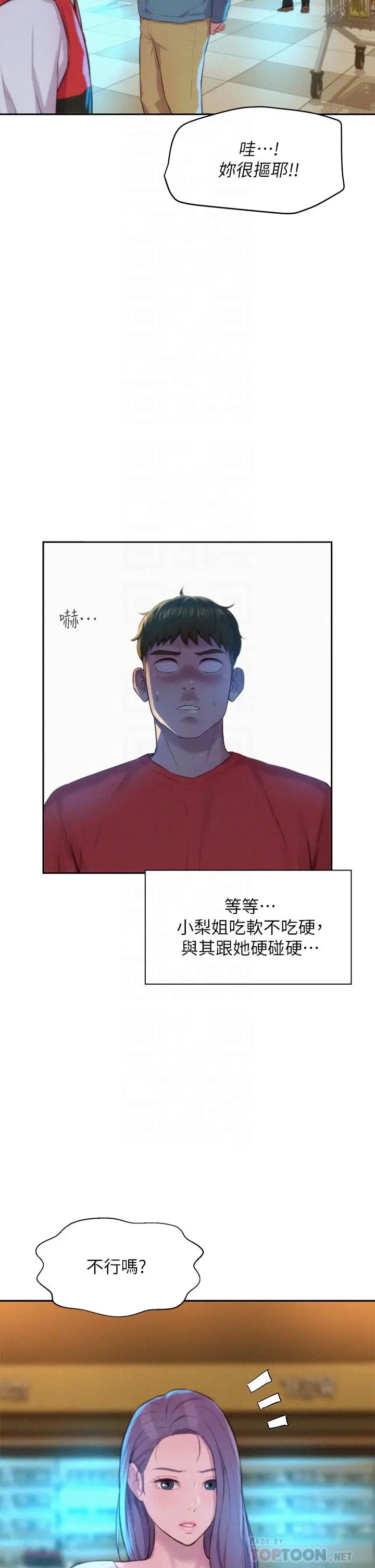 漫画《浪漫露营》第27话第14张图