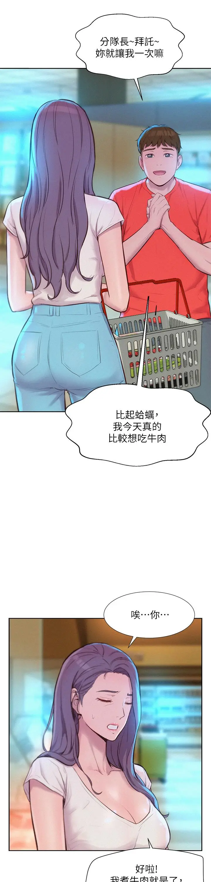 漫画《浪漫露营》第27话第17张图