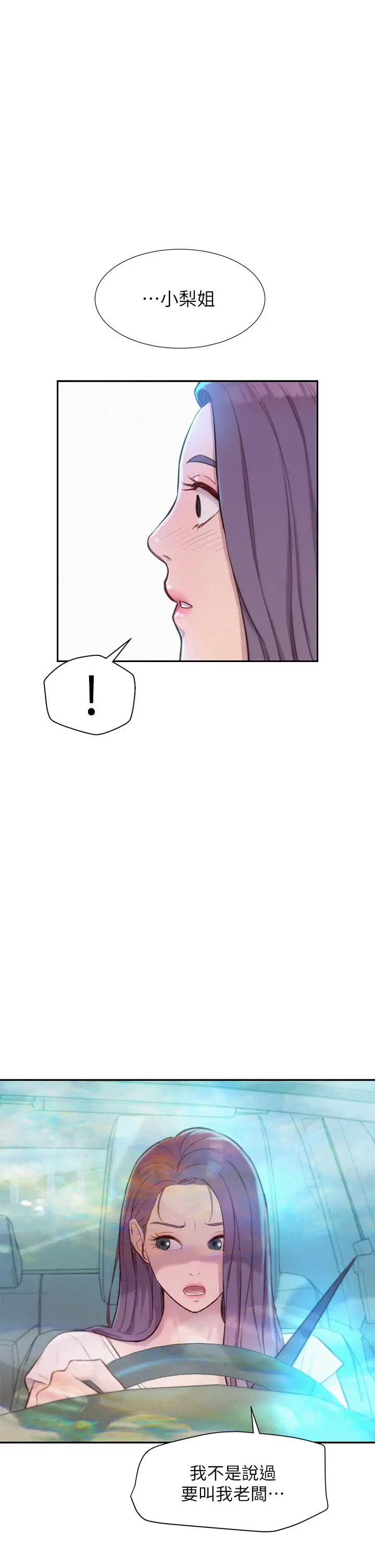 漫画《浪漫露营》第27话第21张图