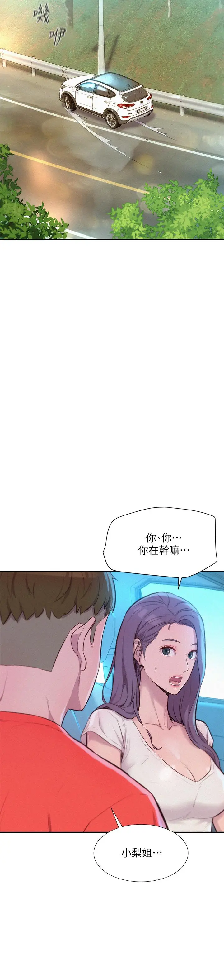 漫画《浪漫露营》第27话第23张图