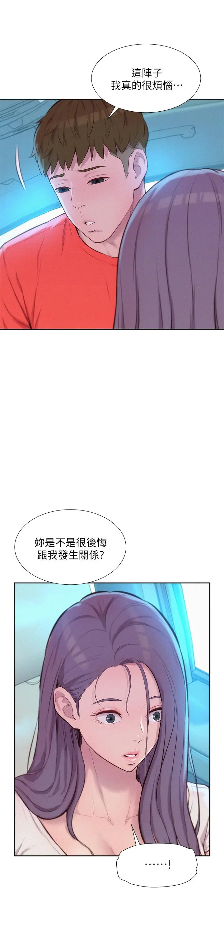 漫画《浪漫露营》第27话第24张图