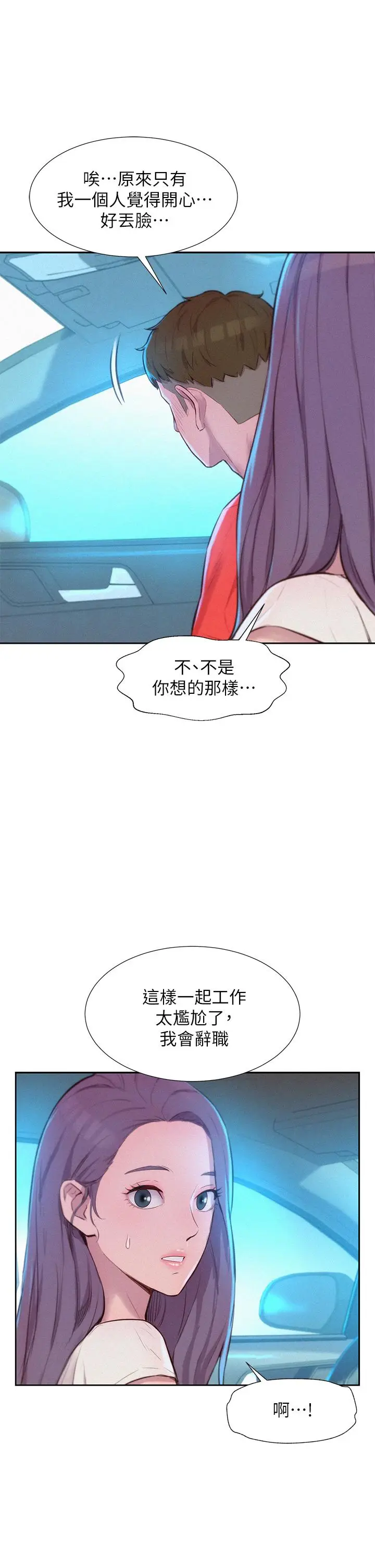 漫画《浪漫露营》第27话第26张图