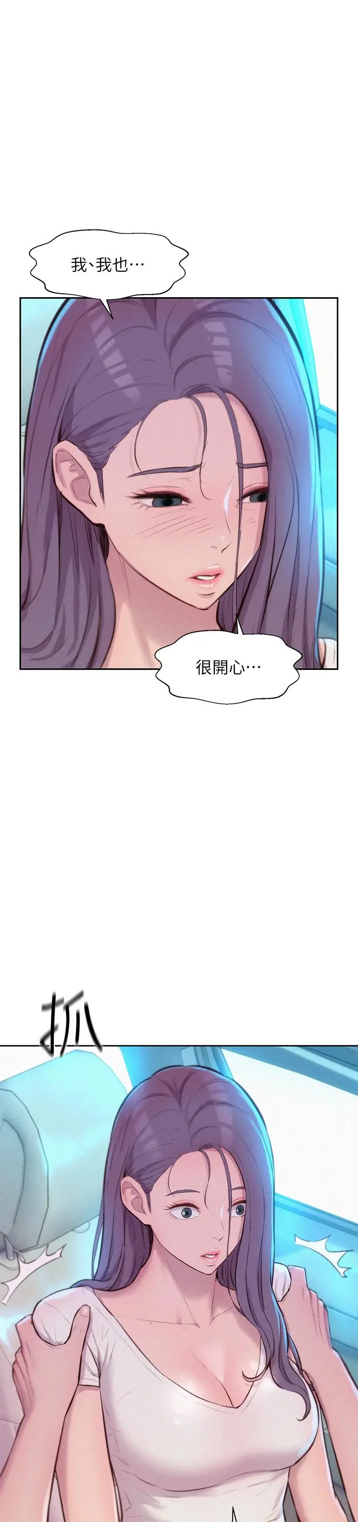 漫画《浪漫露营》第27话第28张图