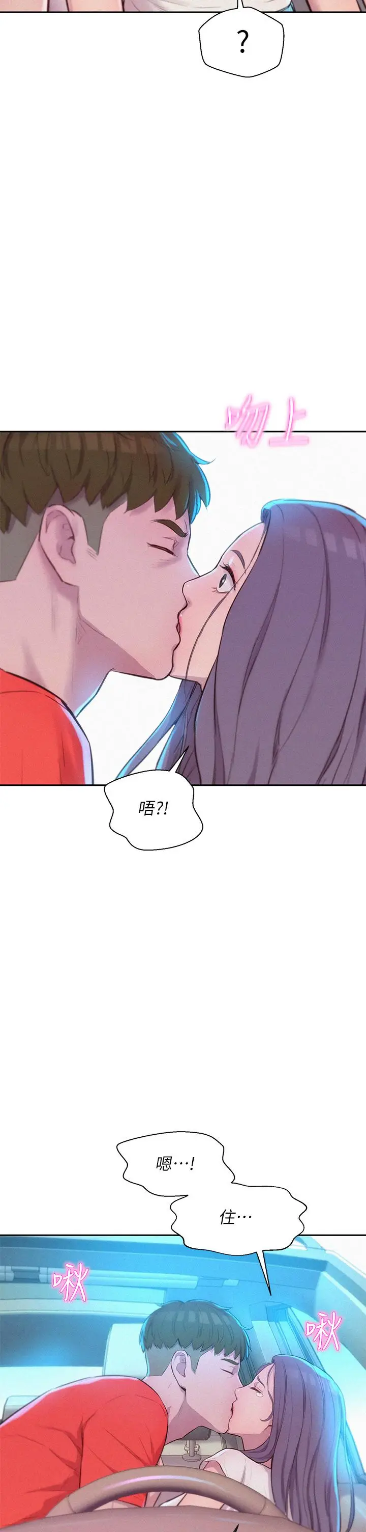漫画《浪漫露营》第27话第29张图
