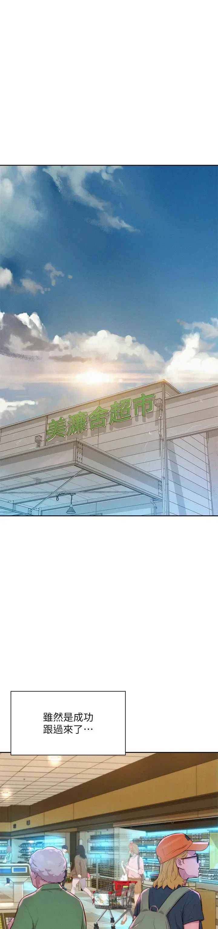 漫画《浪漫露营》第27话第3张图