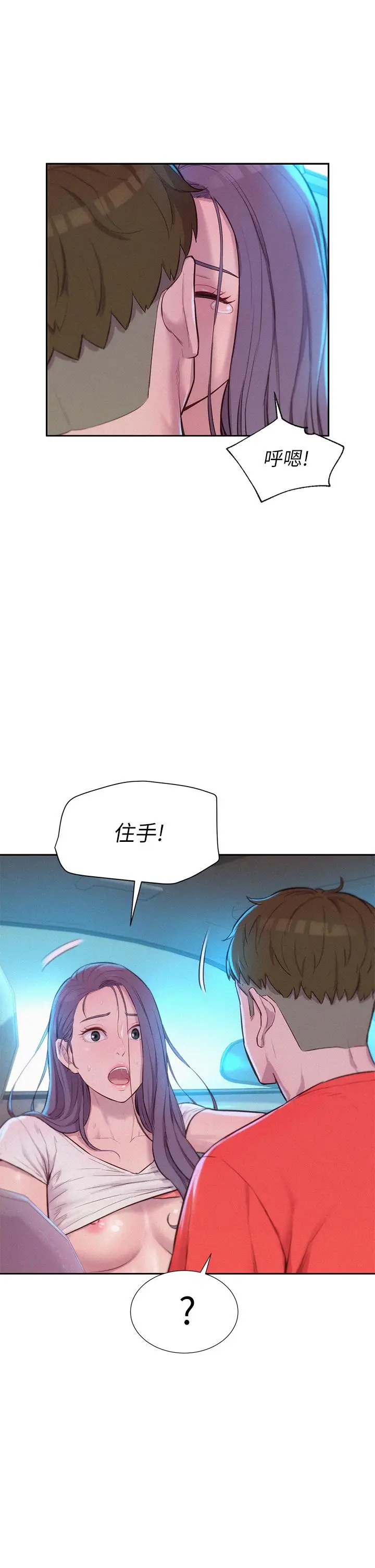漫画《浪漫露营》第27话第31张图
