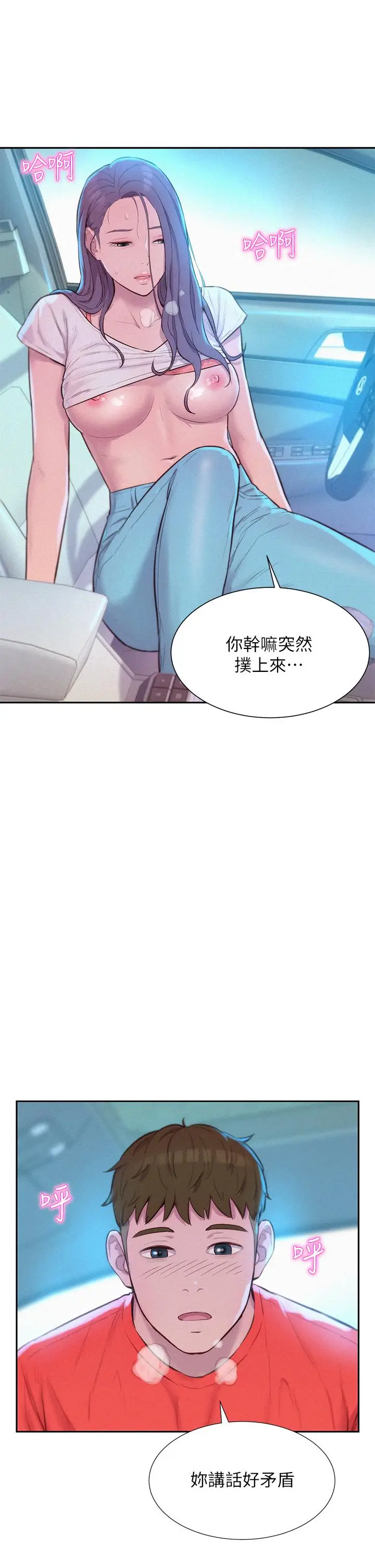 漫画《浪漫露营》第27话第32张图
