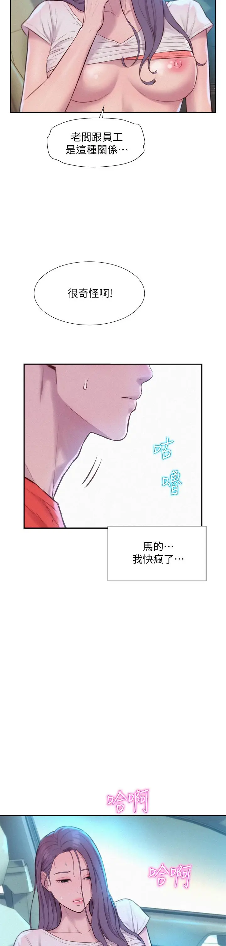 漫画《浪漫露营》第27话第34张图