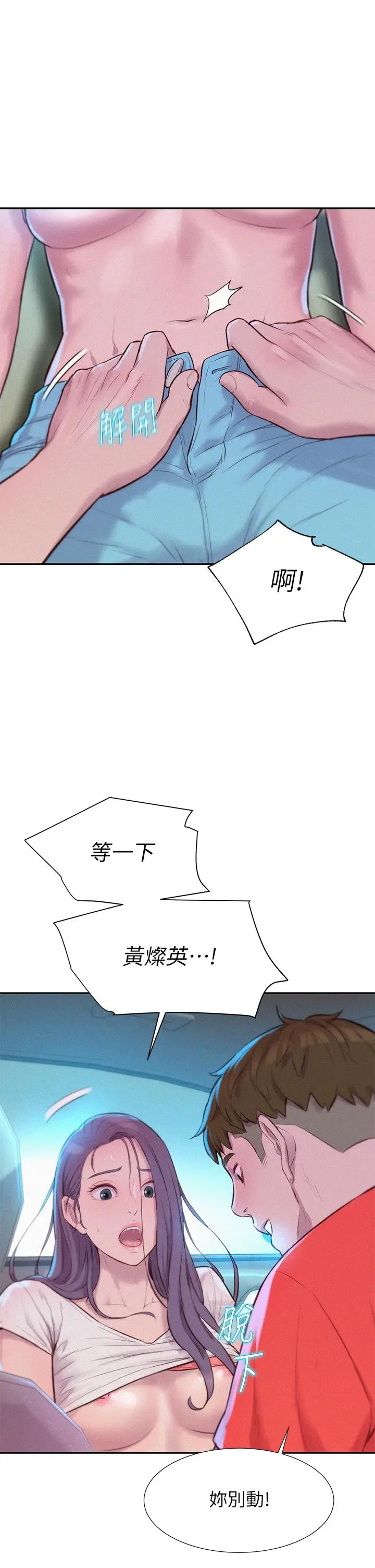 漫画《浪漫露营》第27话第36张图