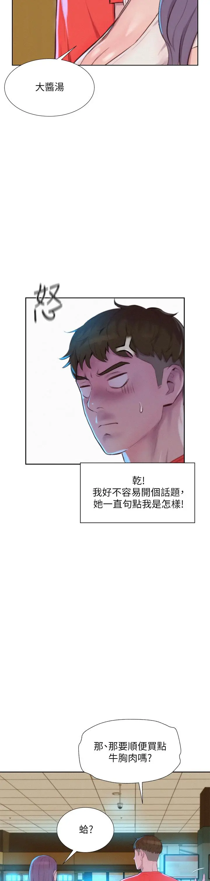 漫画《浪漫露营》第27话第7张图