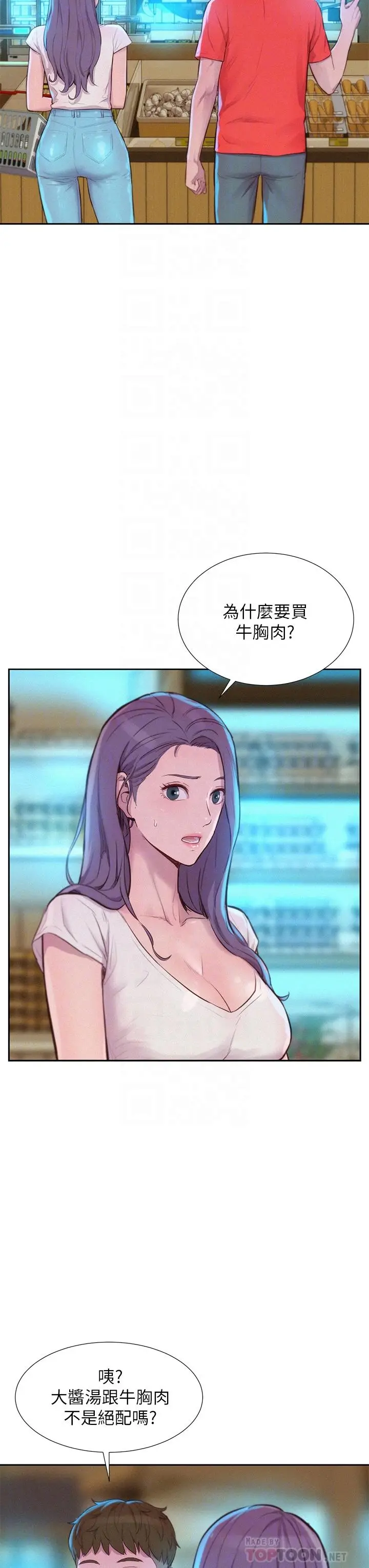 漫画《浪漫露营》第27话第8张图