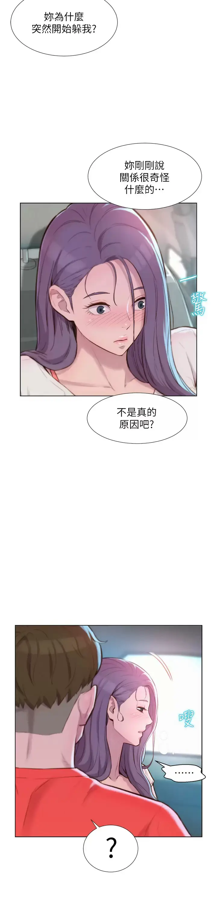 漫画《浪漫露营》第28话第13张图